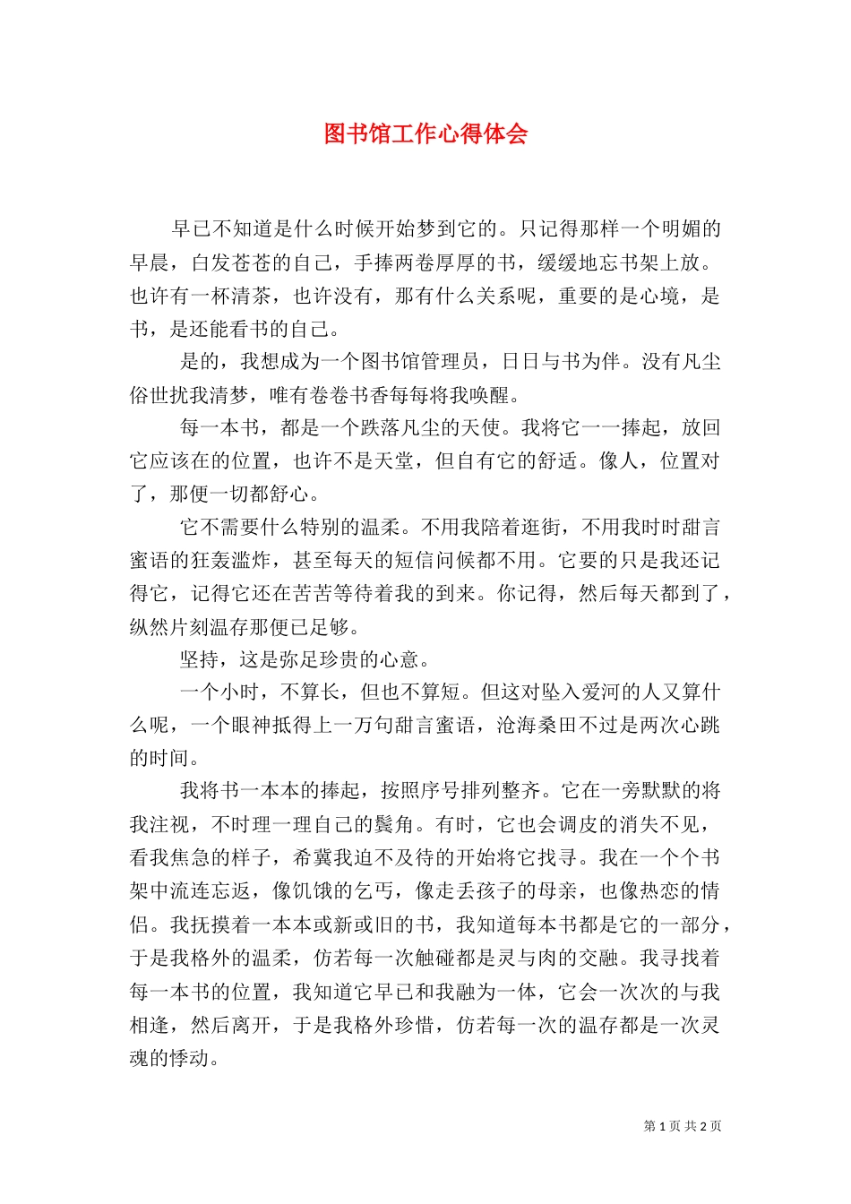 图书馆工作心得体会（五）_第1页