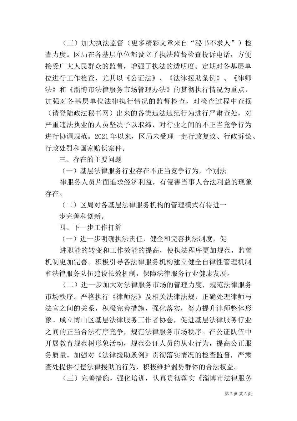 司法局执法监督检查汇报材料_第2页
