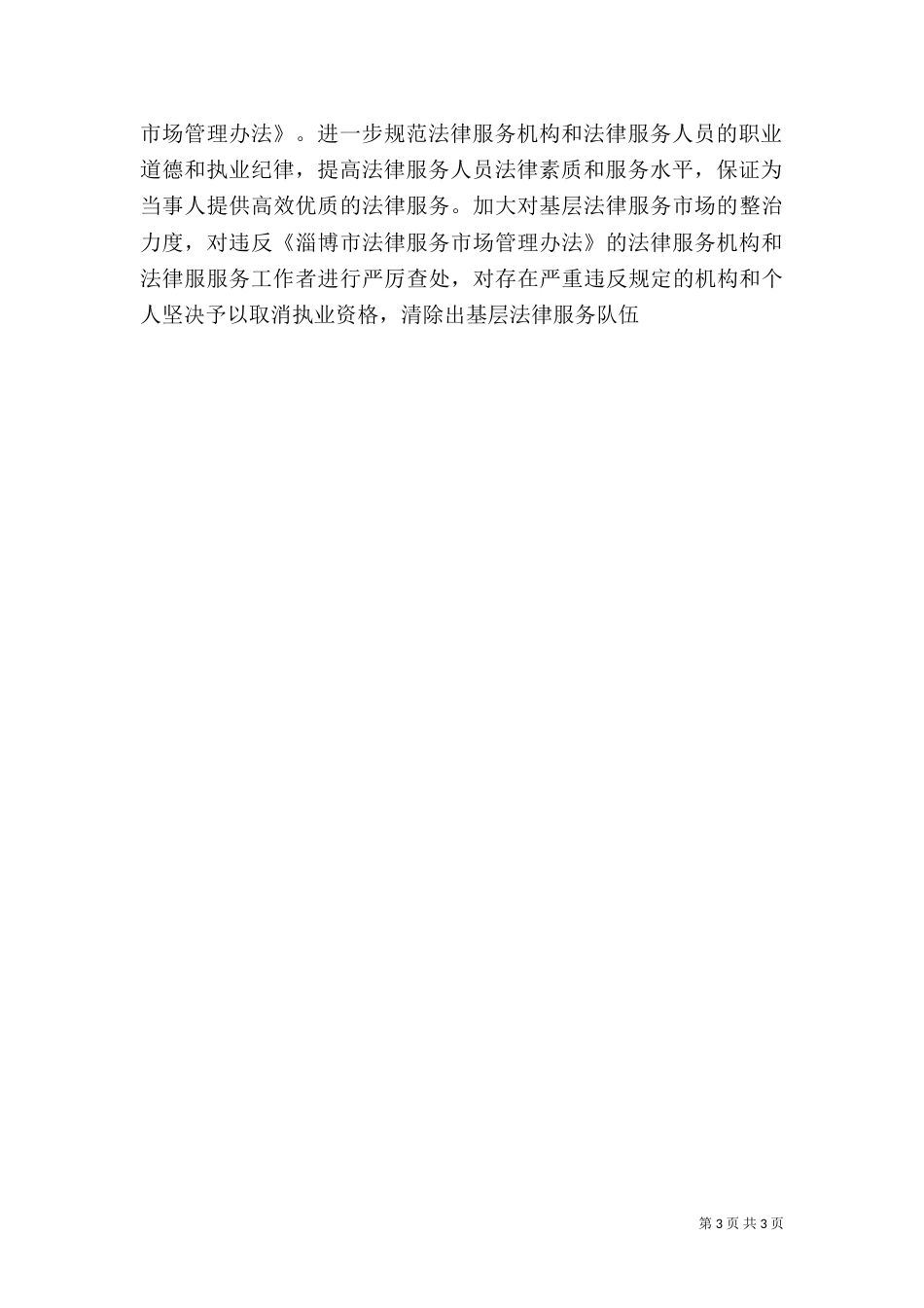 司法局执法监督检查汇报材料_第3页
