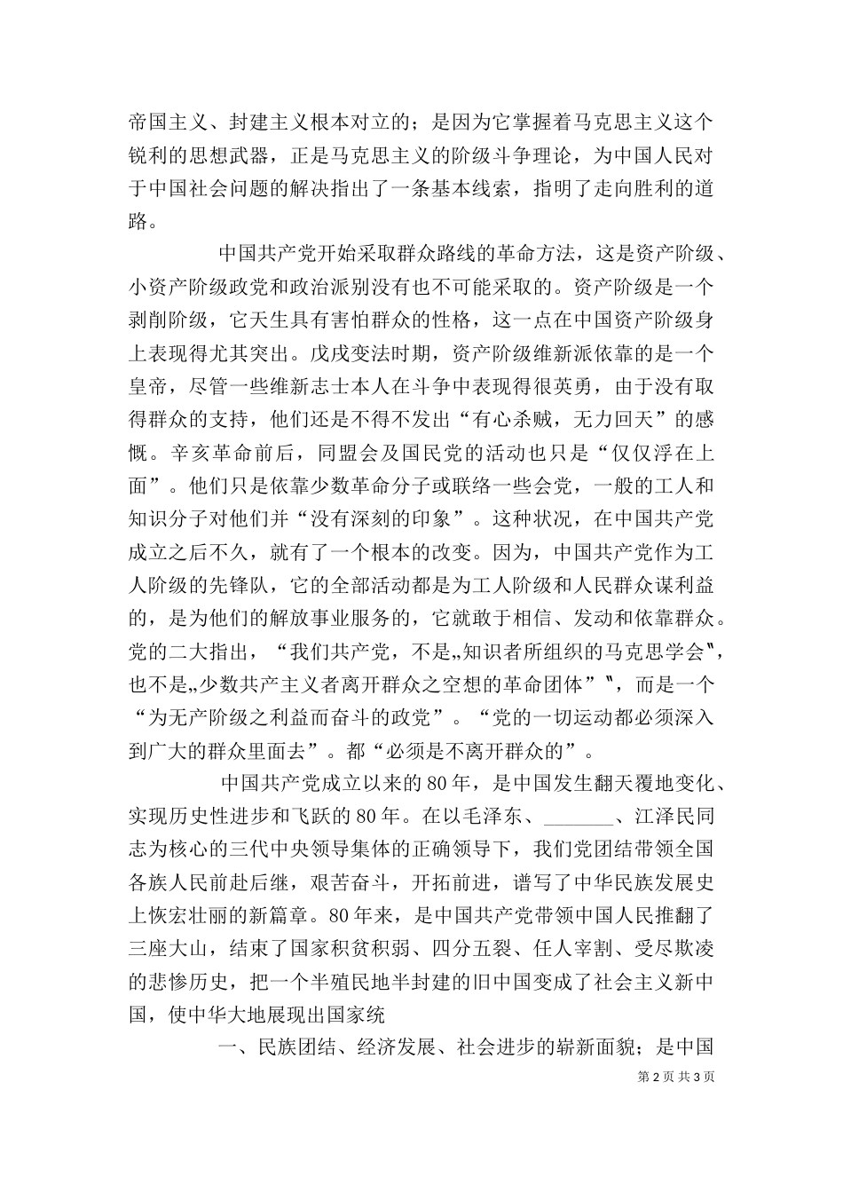 第一次公开课心得体会_第2页
