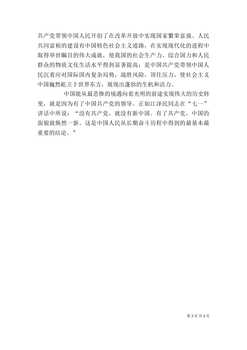第一次公开课心得体会_第3页