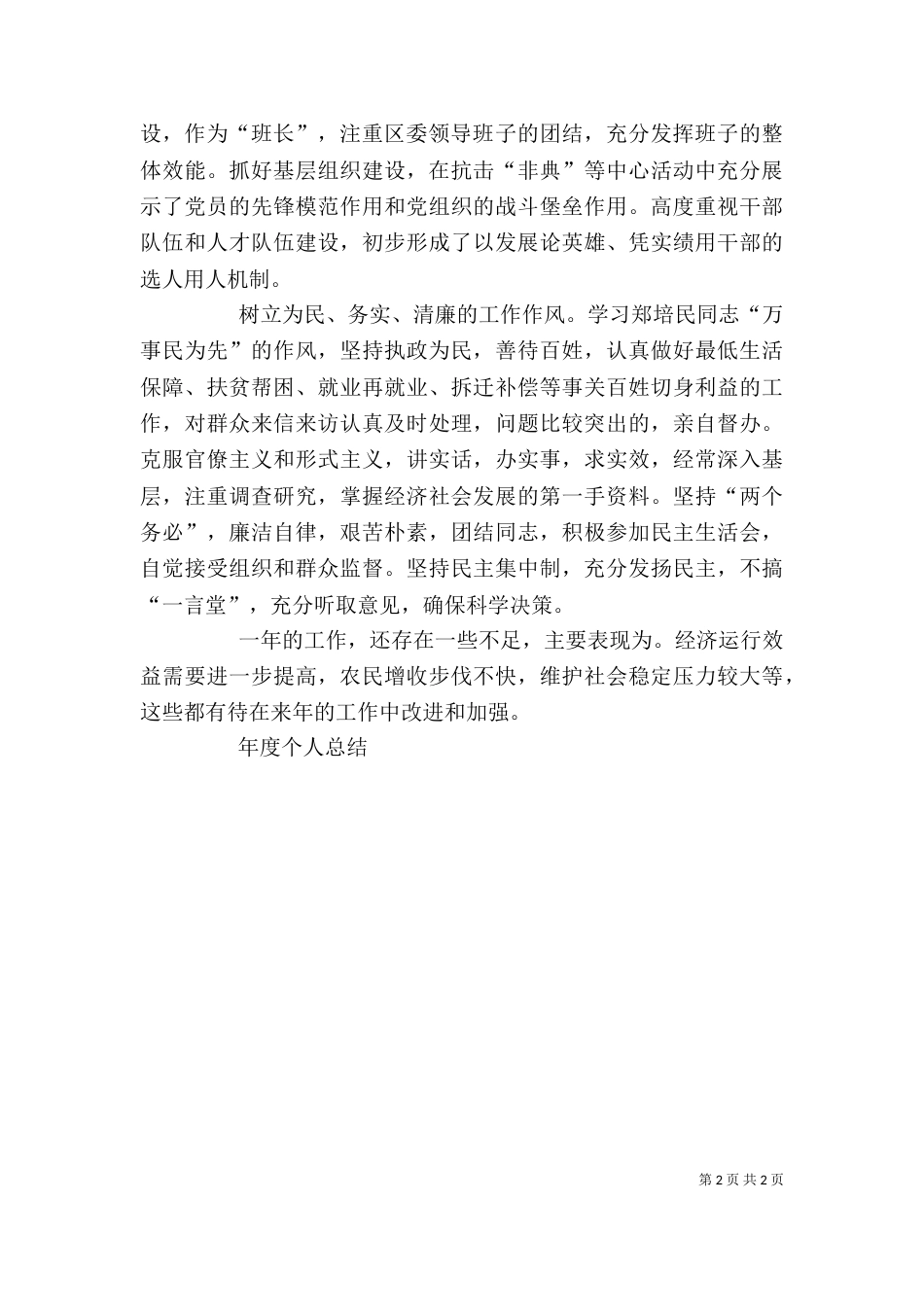 年度个人总结(五)_第2页