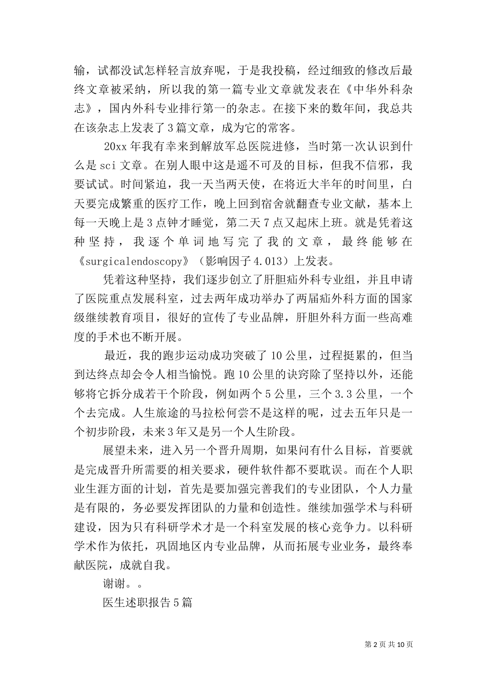 医生述职报告5篇_第2页