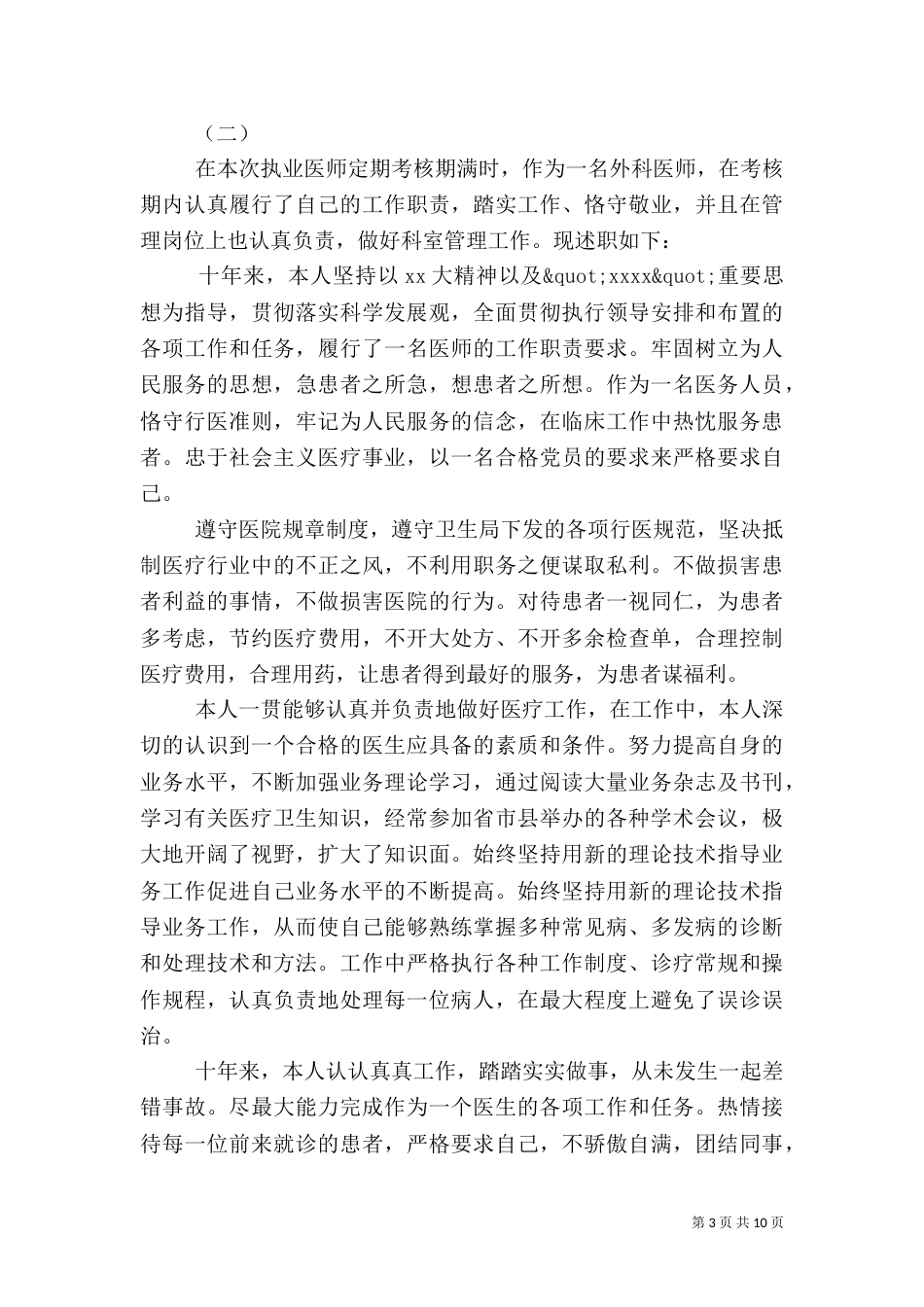 医生述职报告5篇_第3页