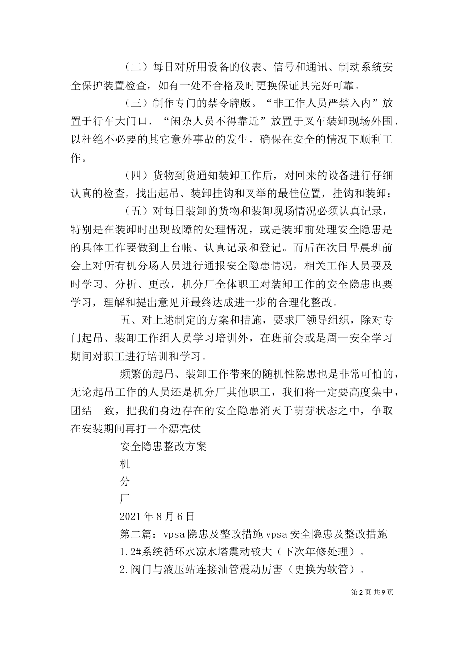 隐患及整改措施[精选多篇]_第2页