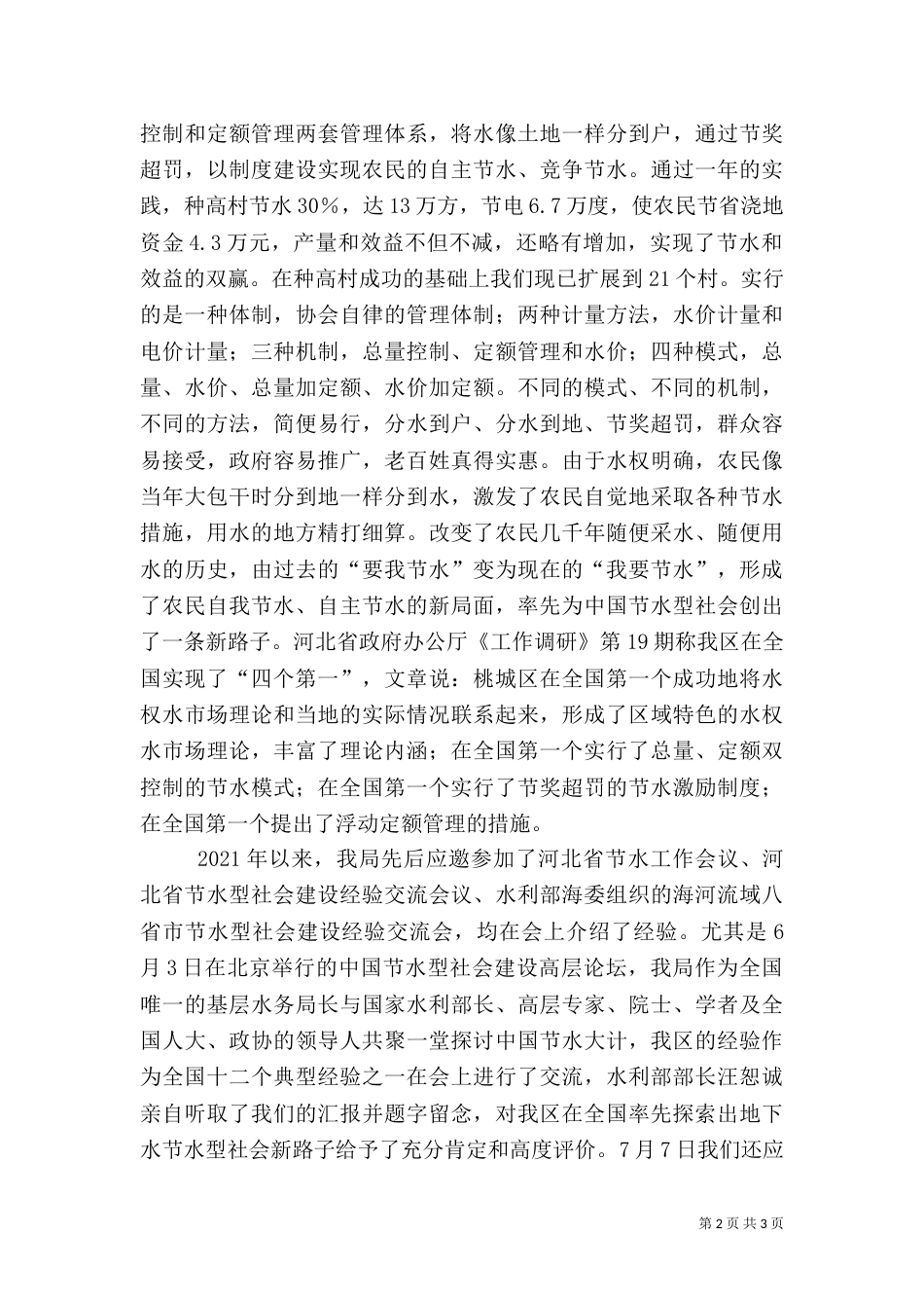 水利工作总结（七）_第2页