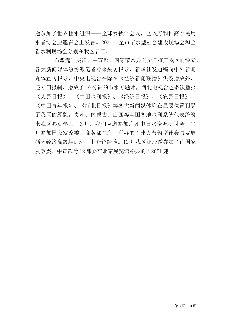 水利工作总结（七）_第3页