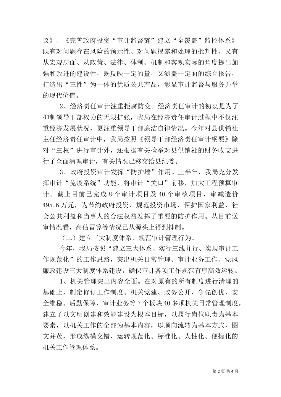 审计局开展优质审计工作总结_第2页