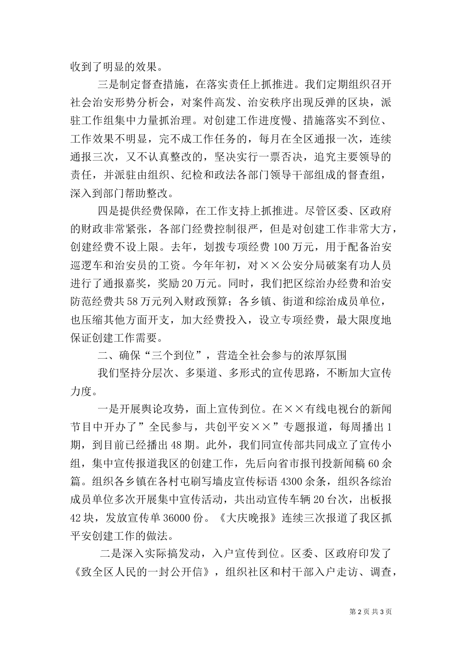 平安创建工作经验汇报（三）_第2页
