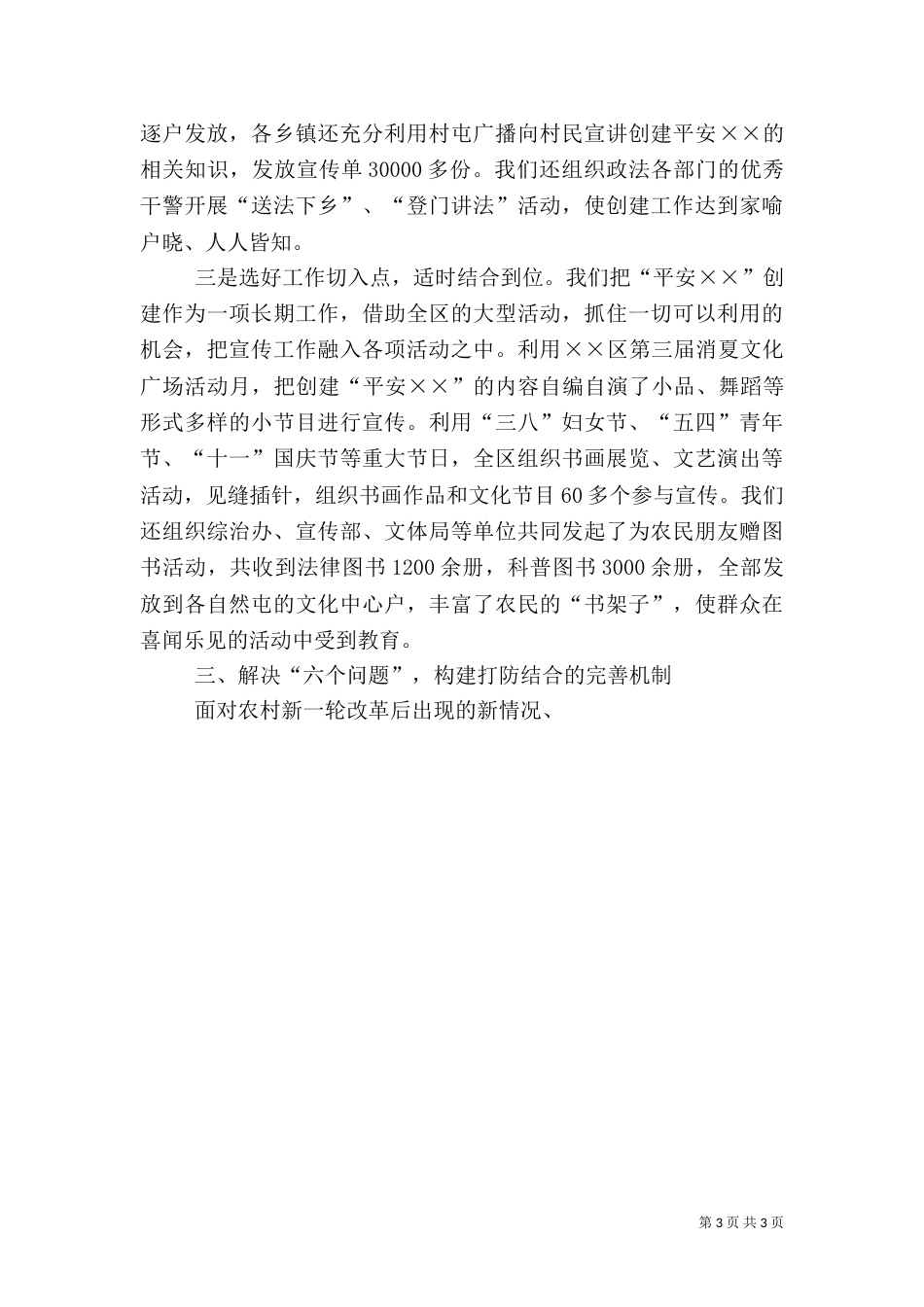 平安创建工作经验汇报（三）_第3页