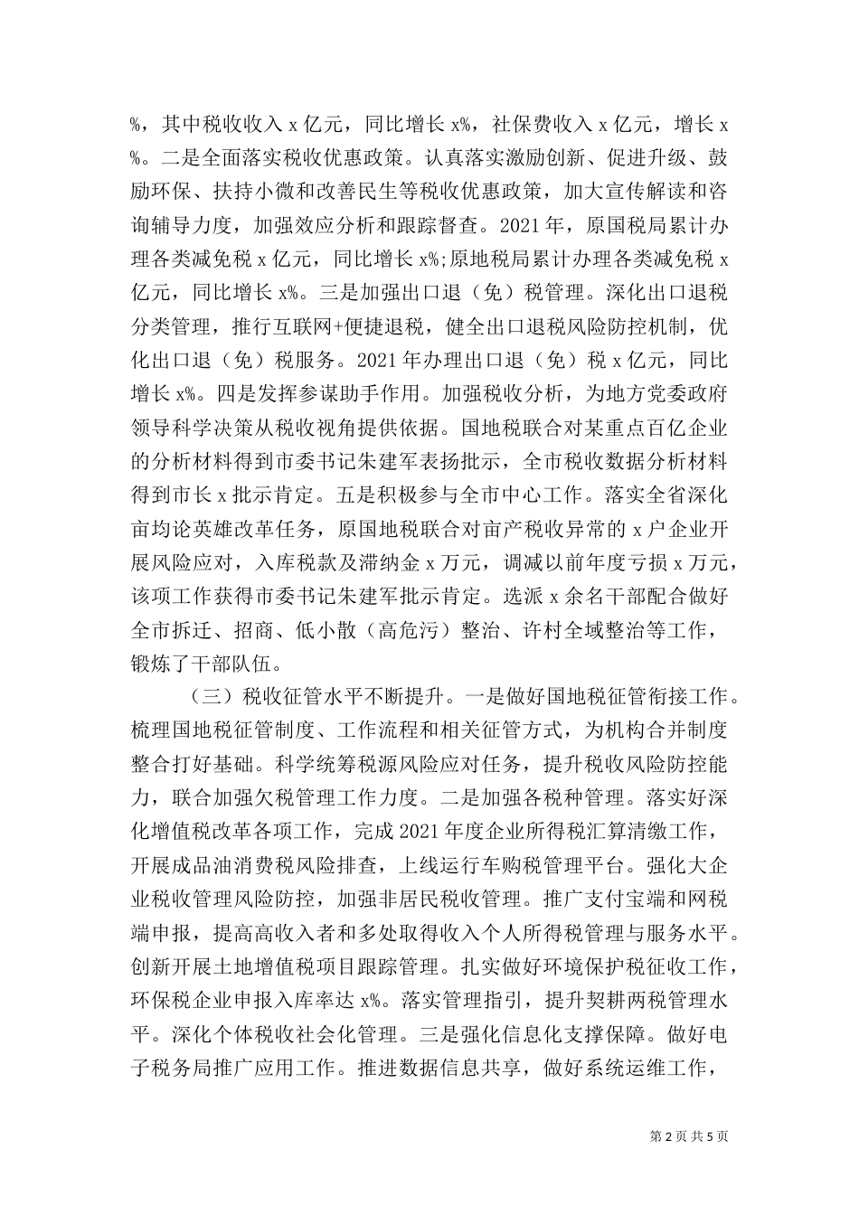 税务局2021年工作总结_第2页