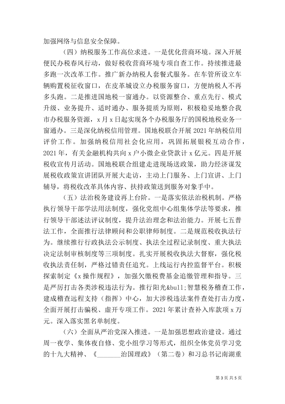 税务局2021年工作总结_第3页