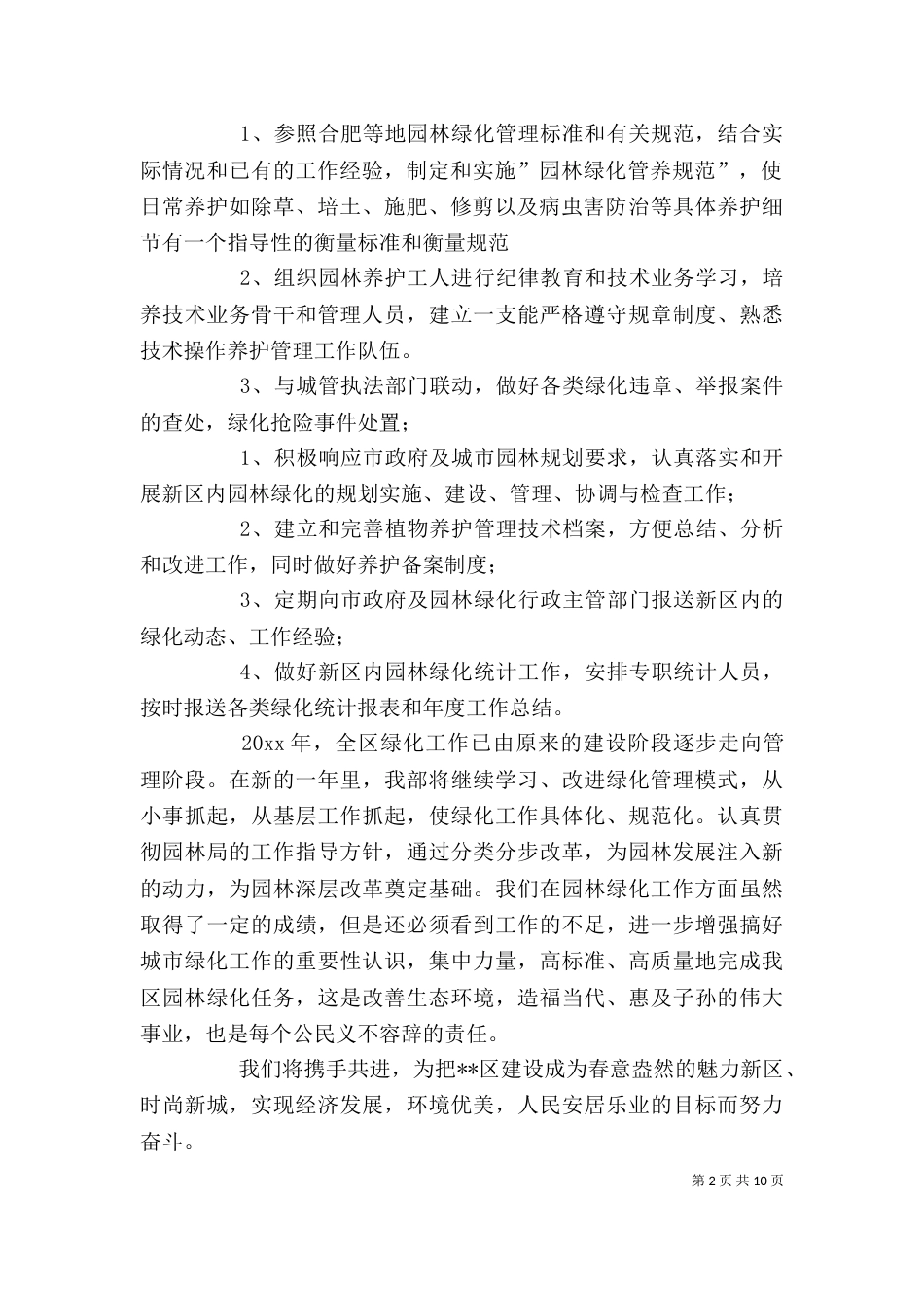 园林公司个人工作总结大全_第2页