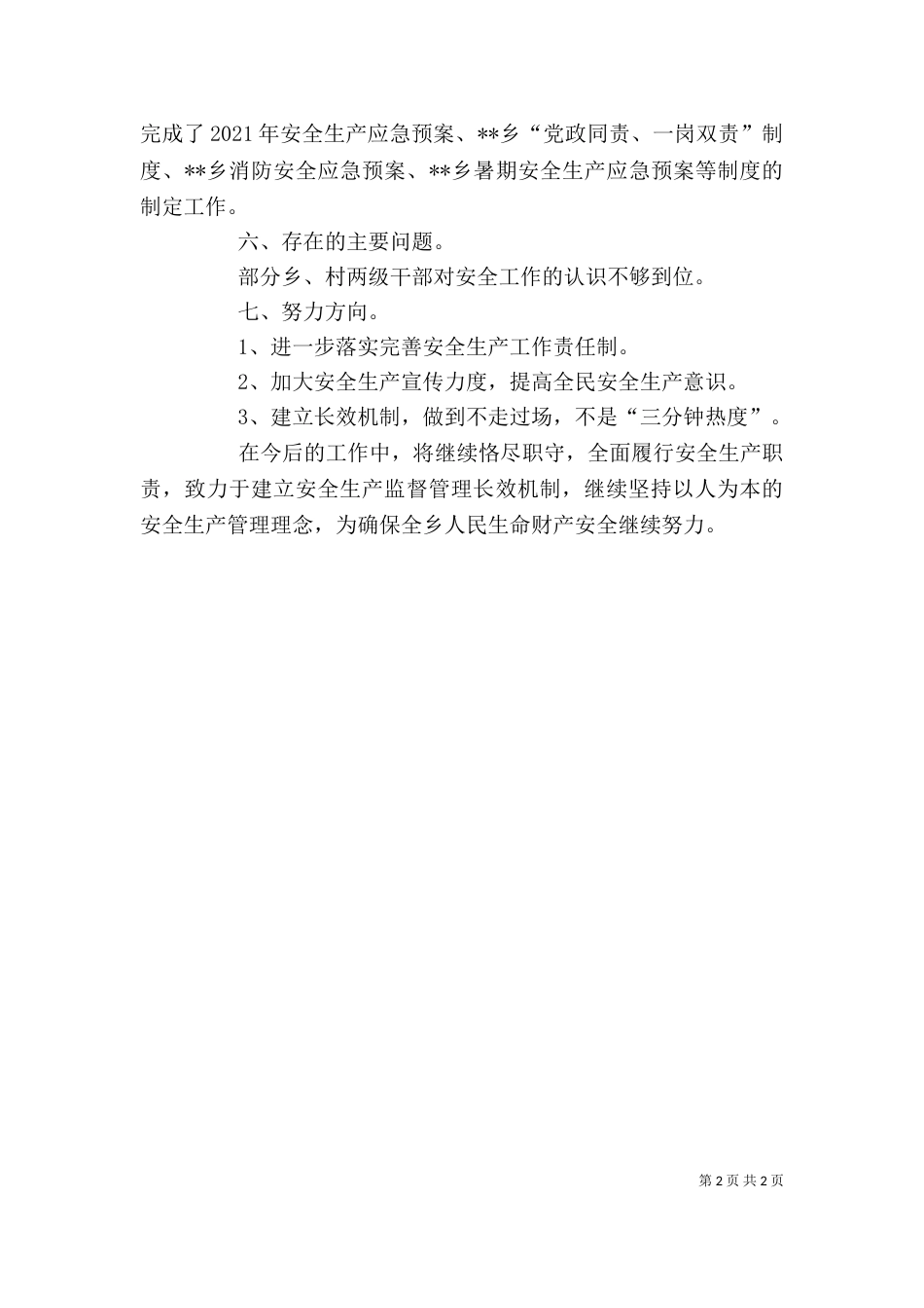 安监办述职报告_第2页