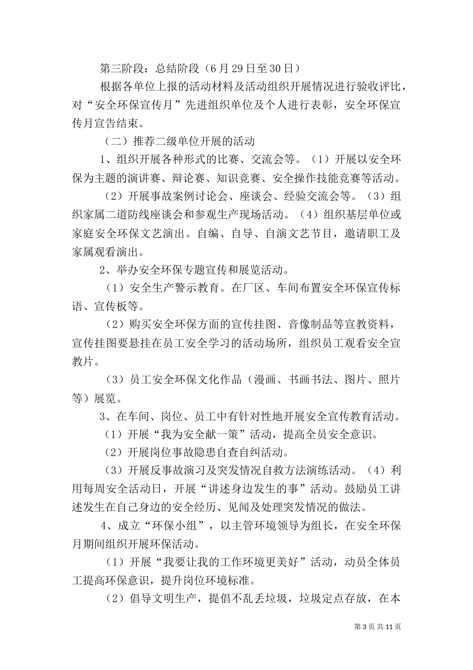 安全环保宣传月活动实施方案_第3页