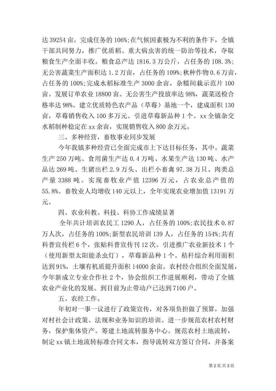 2023年终农业工作总结_第2页
