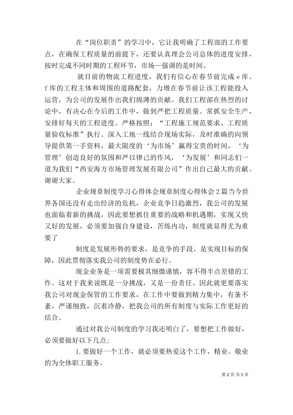 规章制度心得体会4篇_第2页
