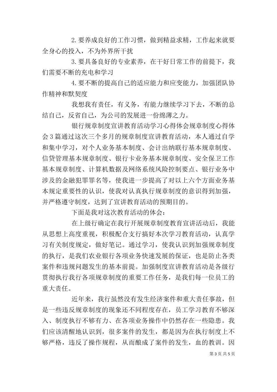 规章制度心得体会4篇_第3页