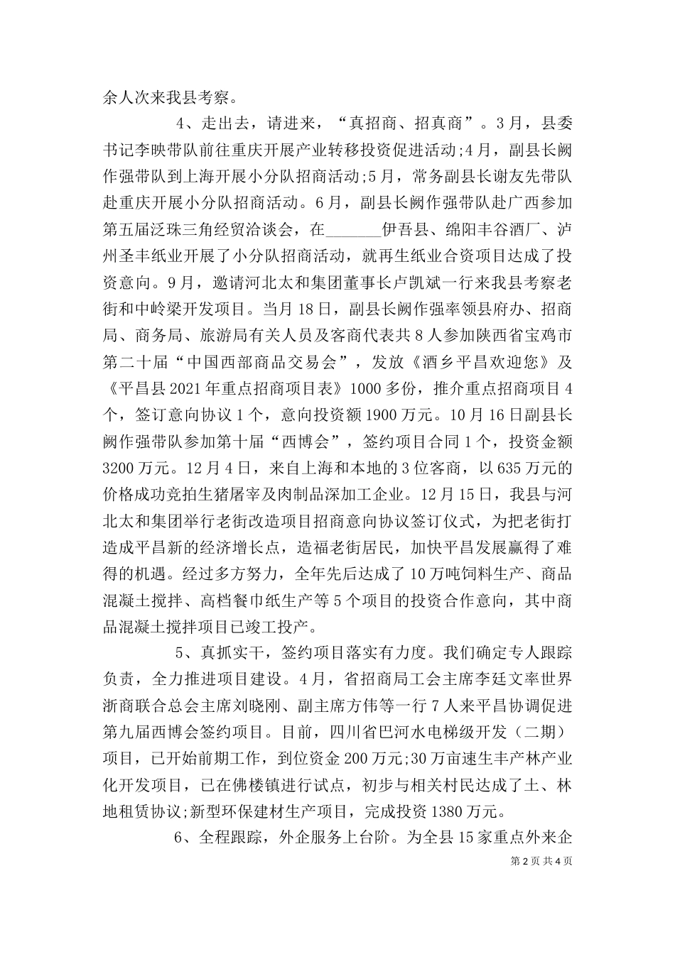 招商引资的个人工作总结范文_第2页