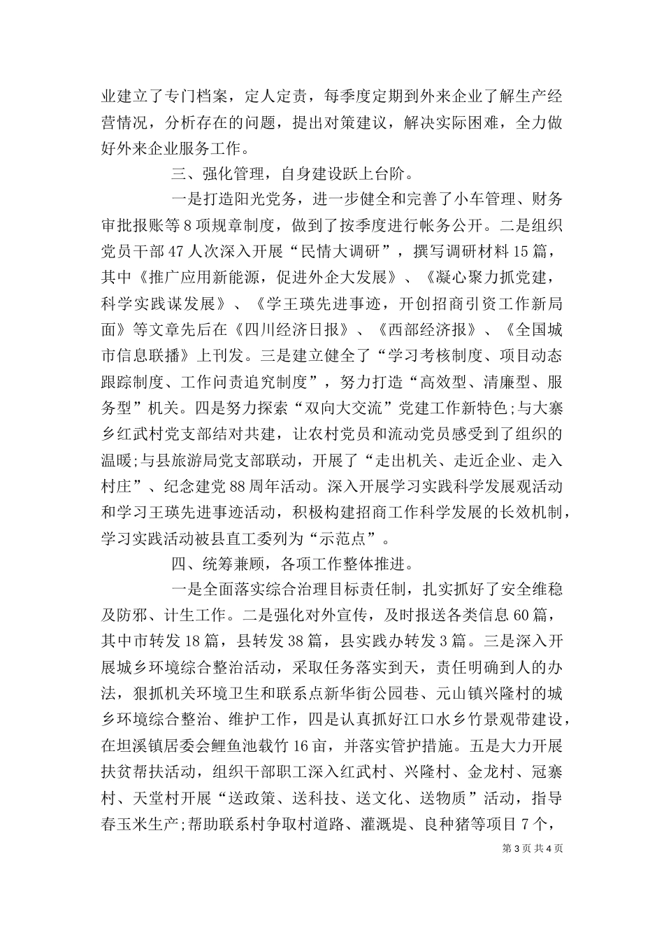 招商引资的个人工作总结范文_第3页