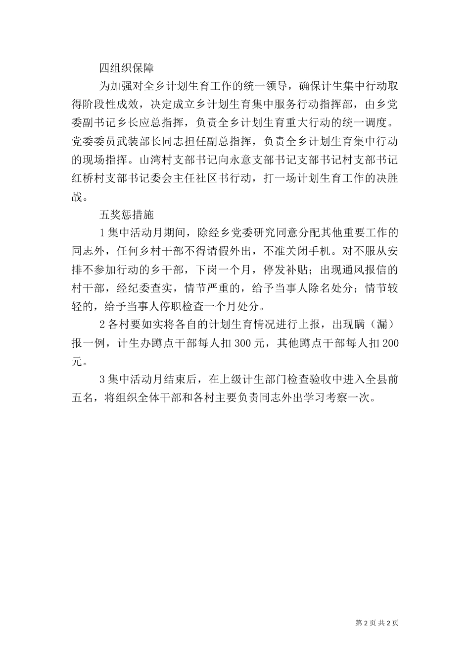 计生服务月活动方案_第2页