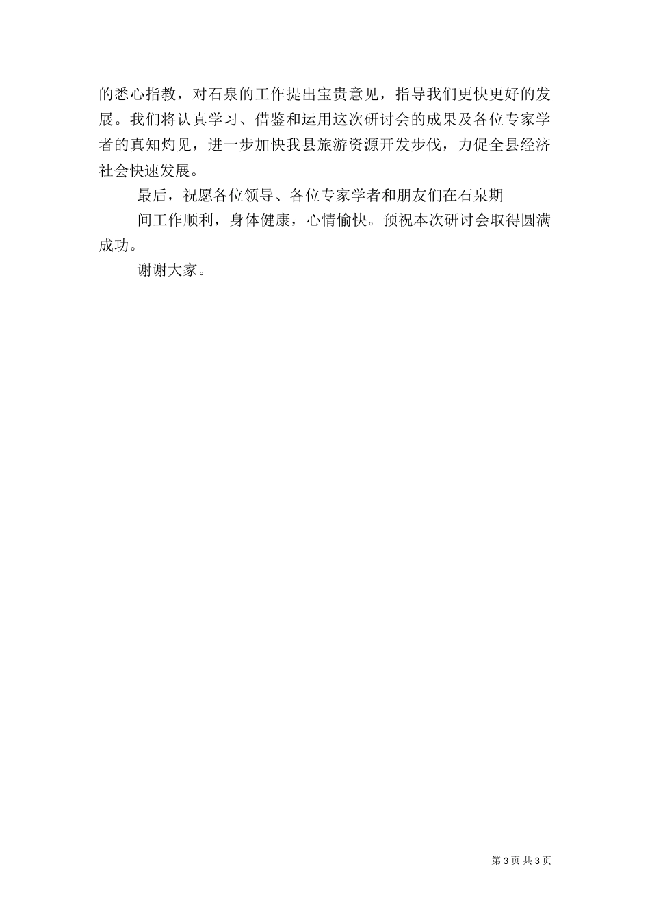 打造鬼谷子文化 助推石泉旅游发展（二）_第3页