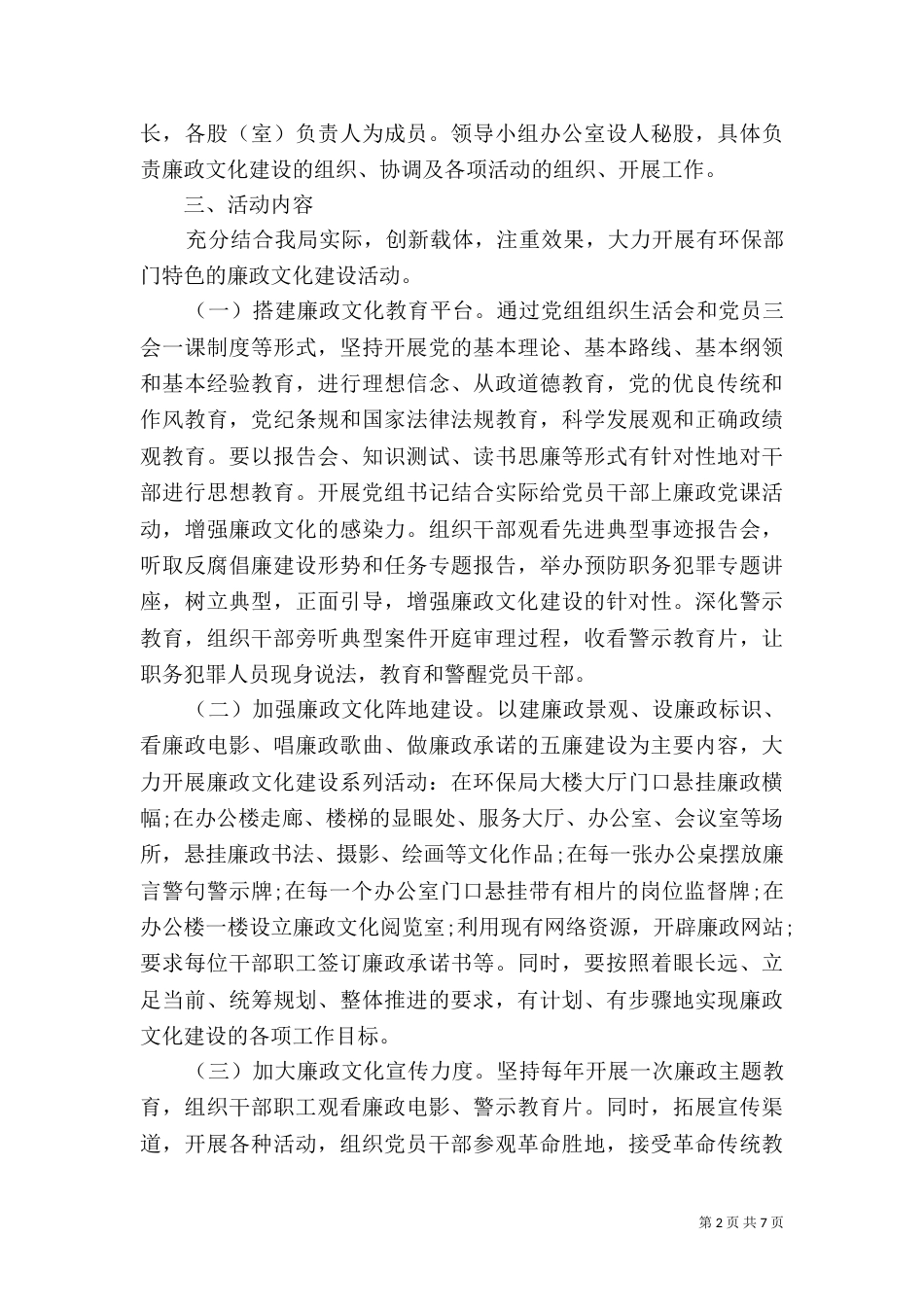 廉政文化示范点创建工作方案2篇_第2页