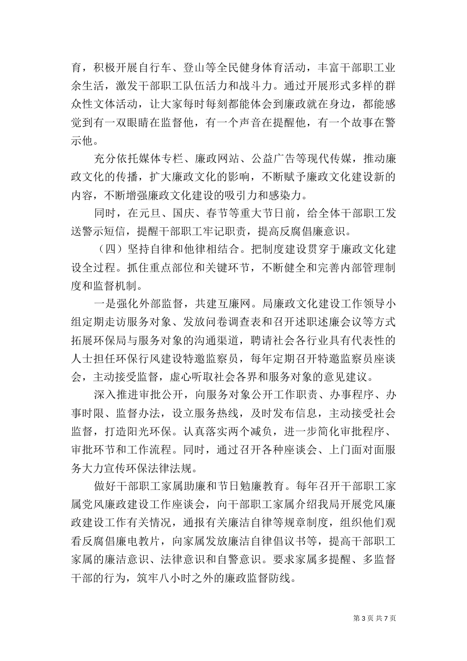 廉政文化示范点创建工作方案2篇_第3页