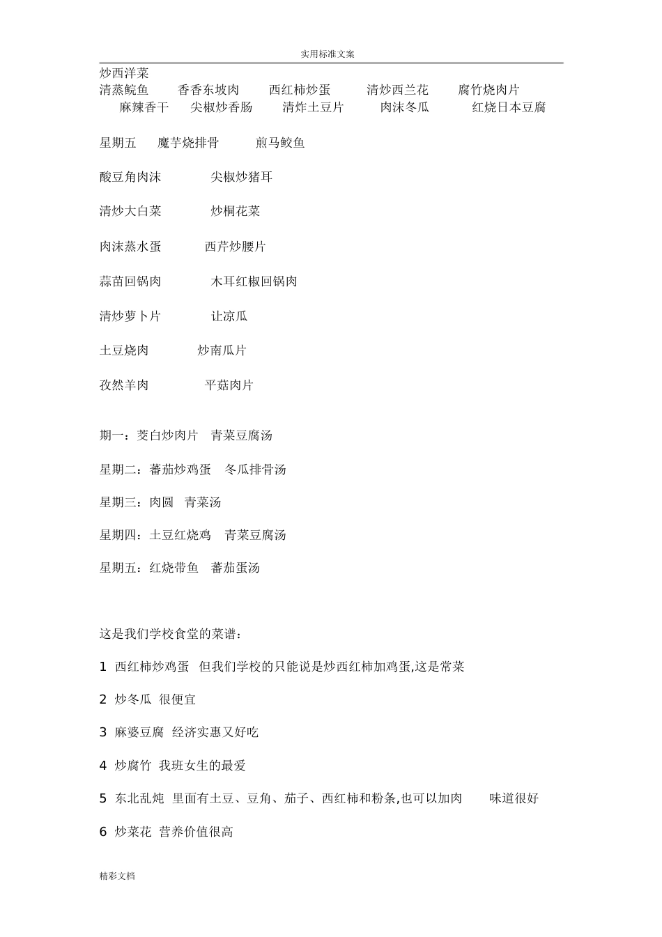 小学的学校食堂菜谱[共14页]_第2页
