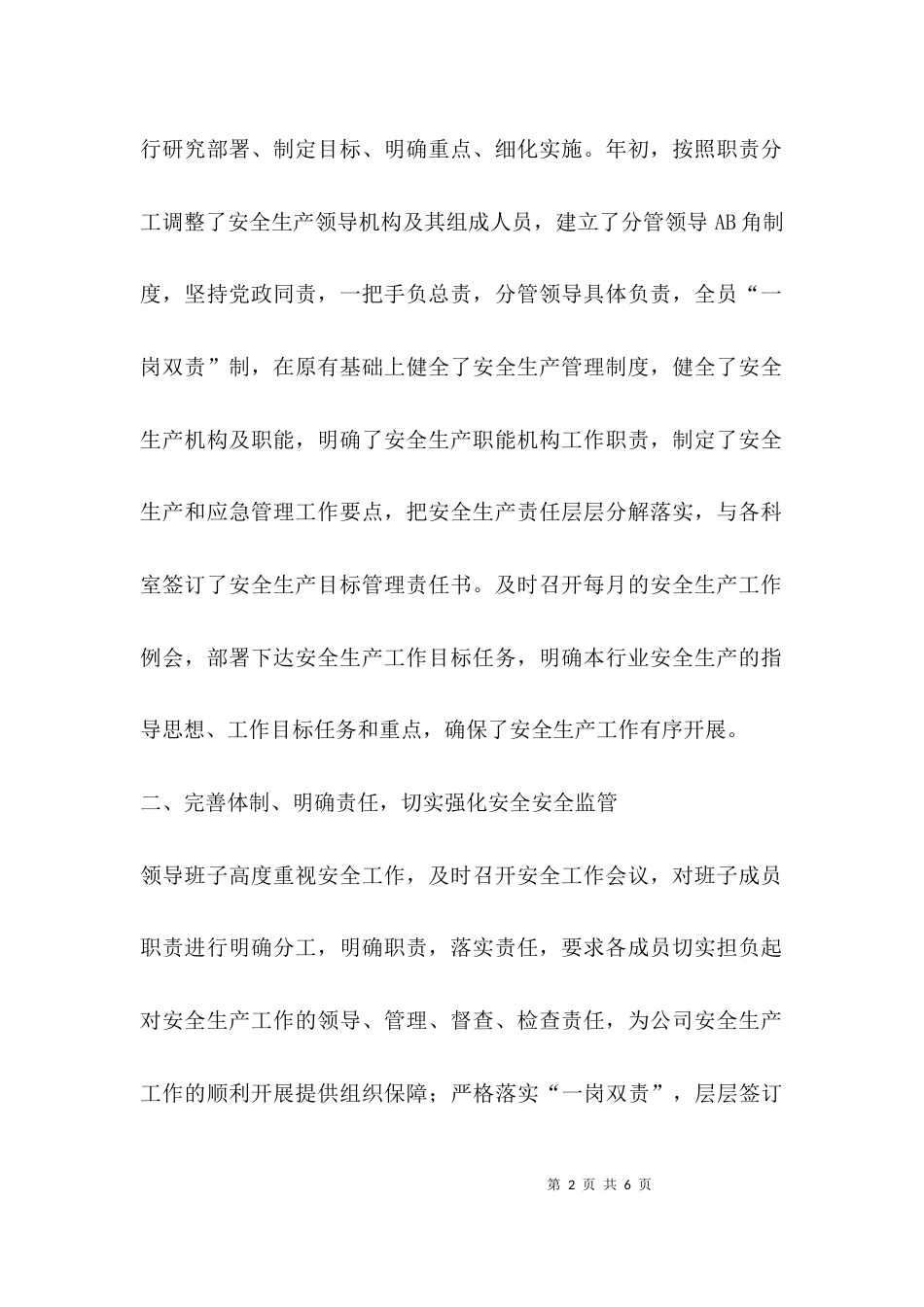 安全生产年终工作汇报_第2页