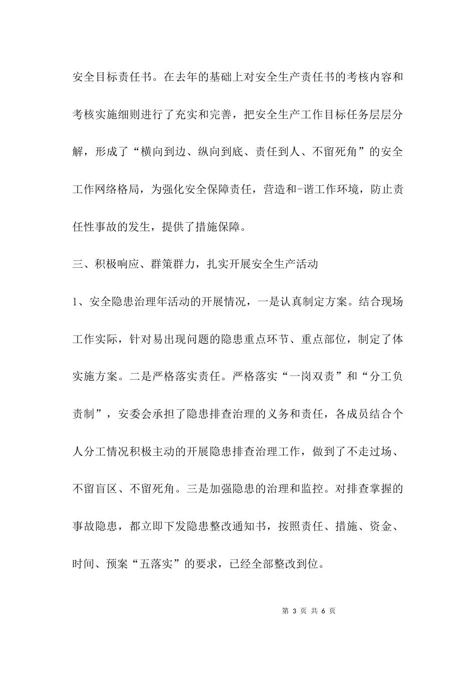 安全生产年终工作汇报_第3页