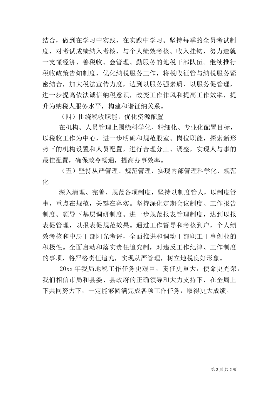 地税局组织工作总结_第2页