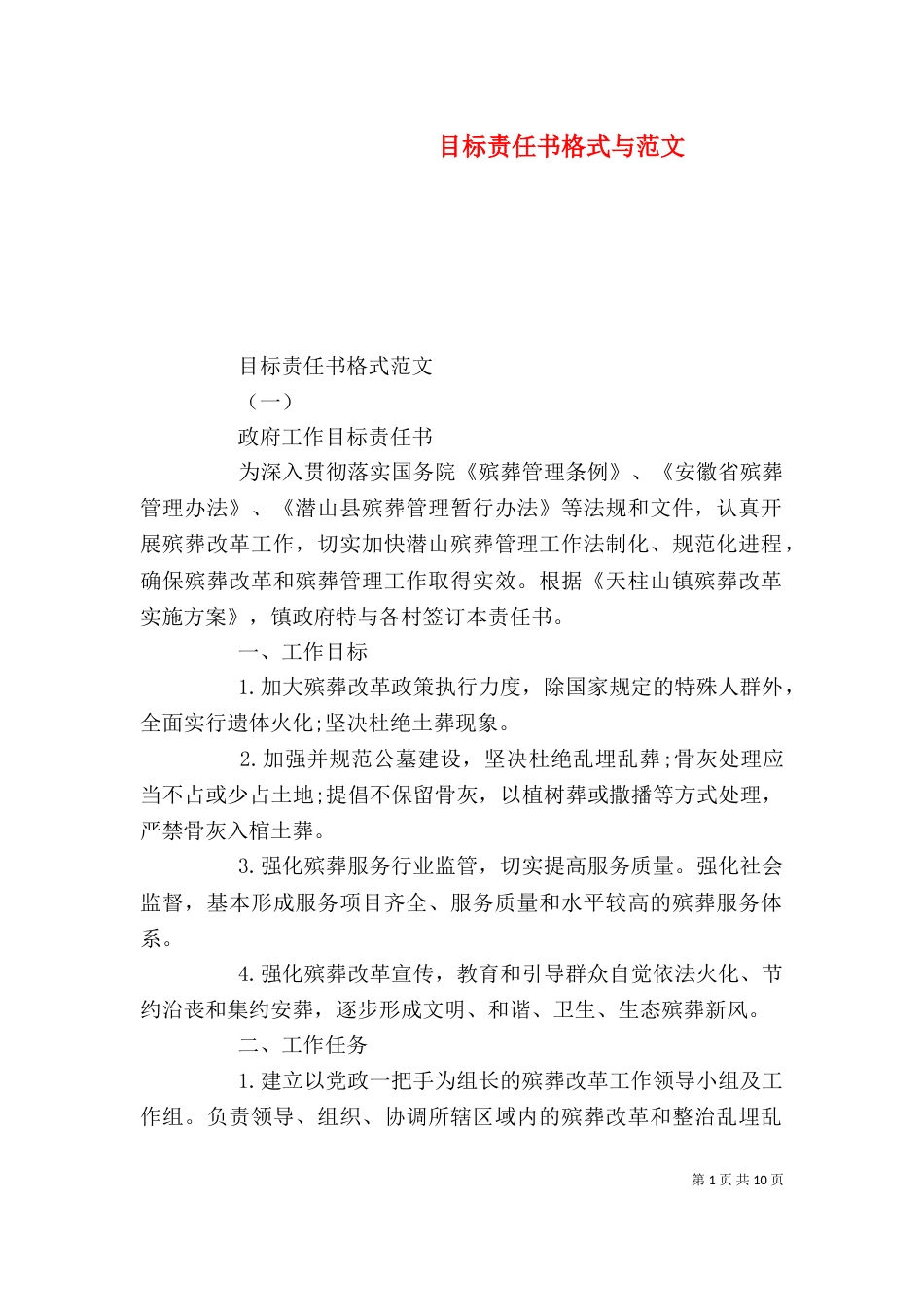 目标责任书格式与范文_第1页