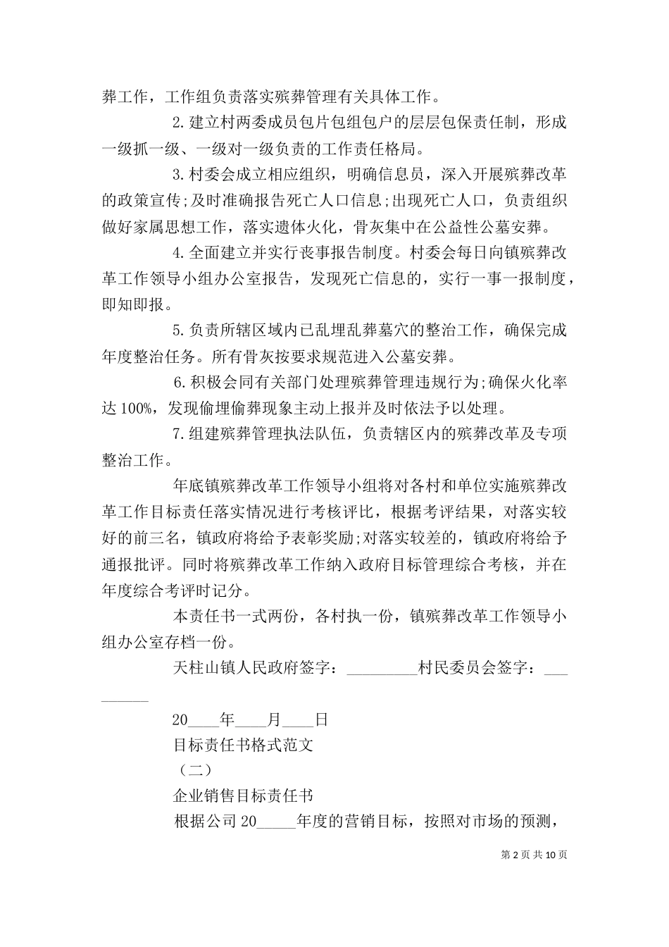目标责任书格式与范文_第2页