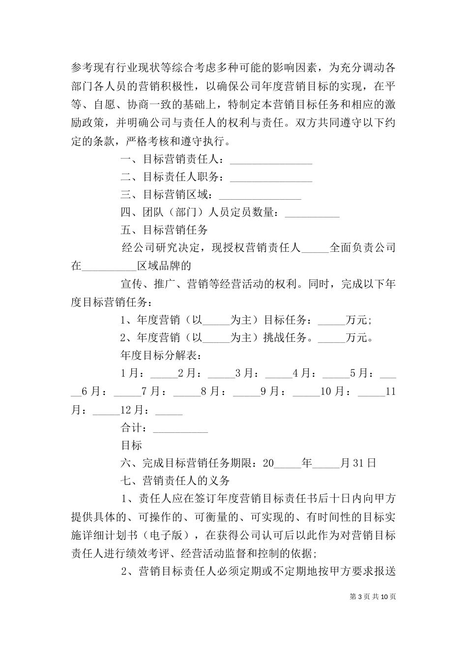 目标责任书格式与范文_第3页