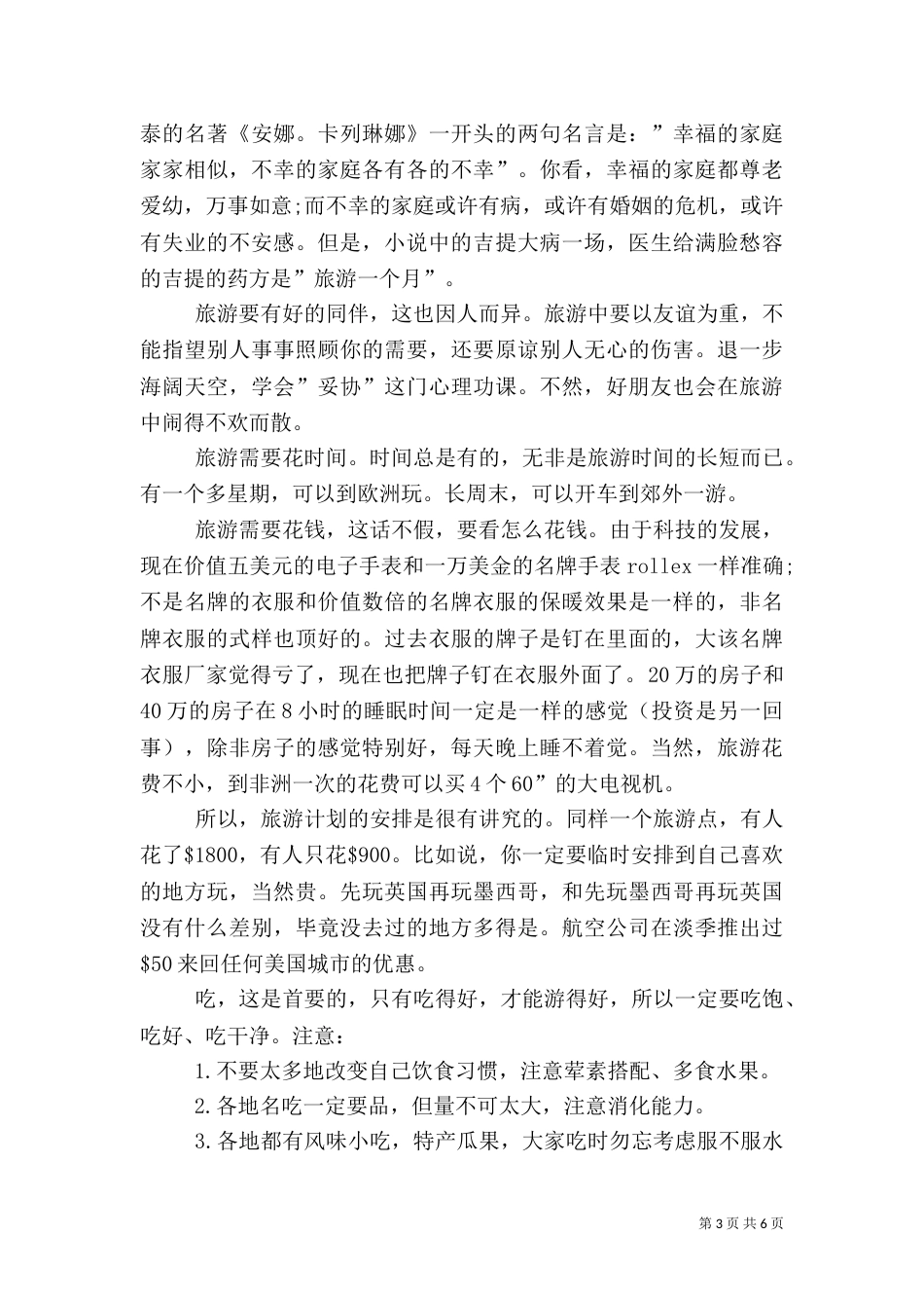 旅游心得体会（二）7_第3页