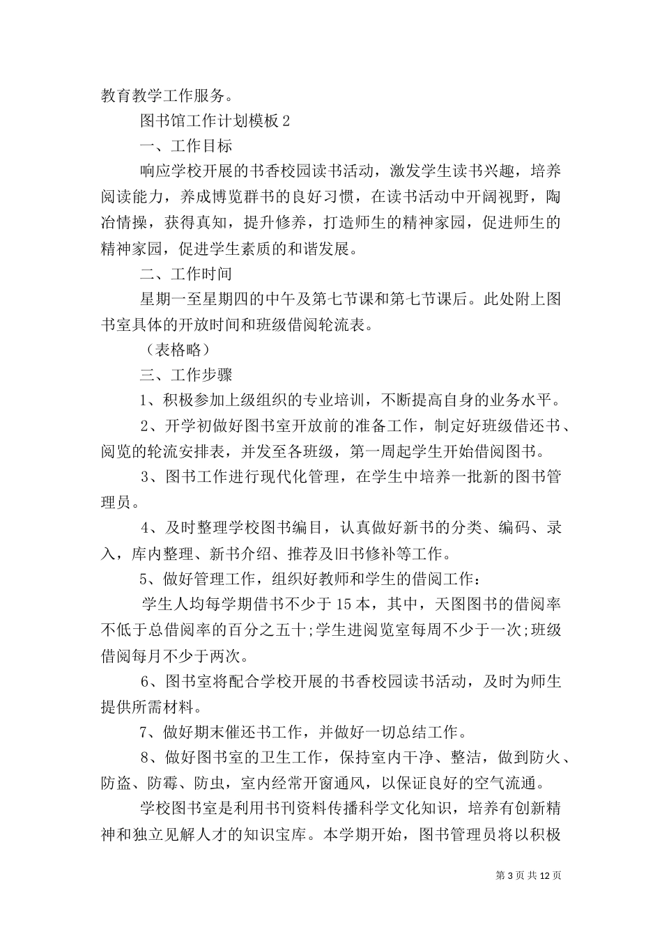 图书馆工作计划模板_第3页