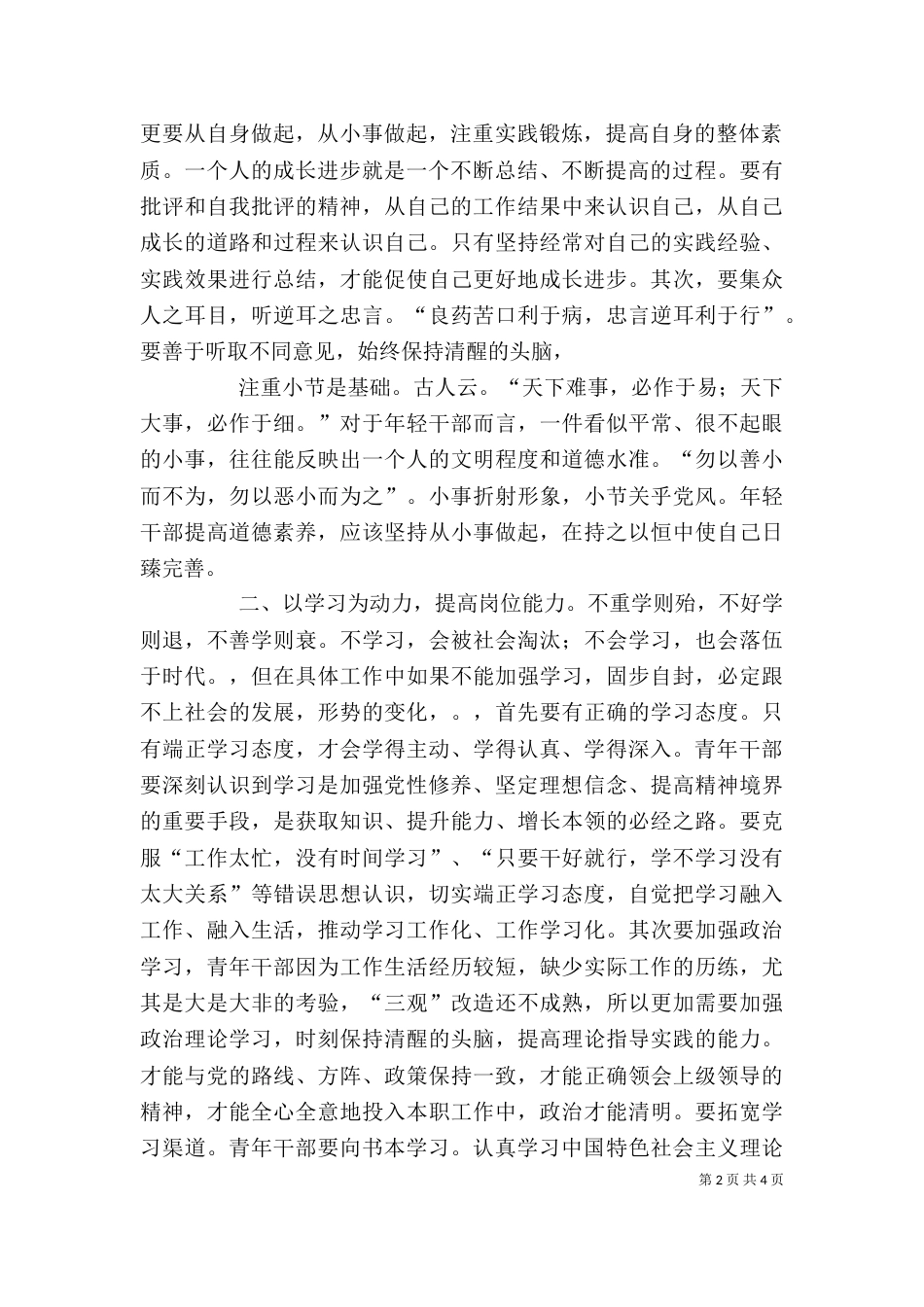 领导讲话学习心得-领导讲话学习心得 学习领导讲话心得（二）_第2页