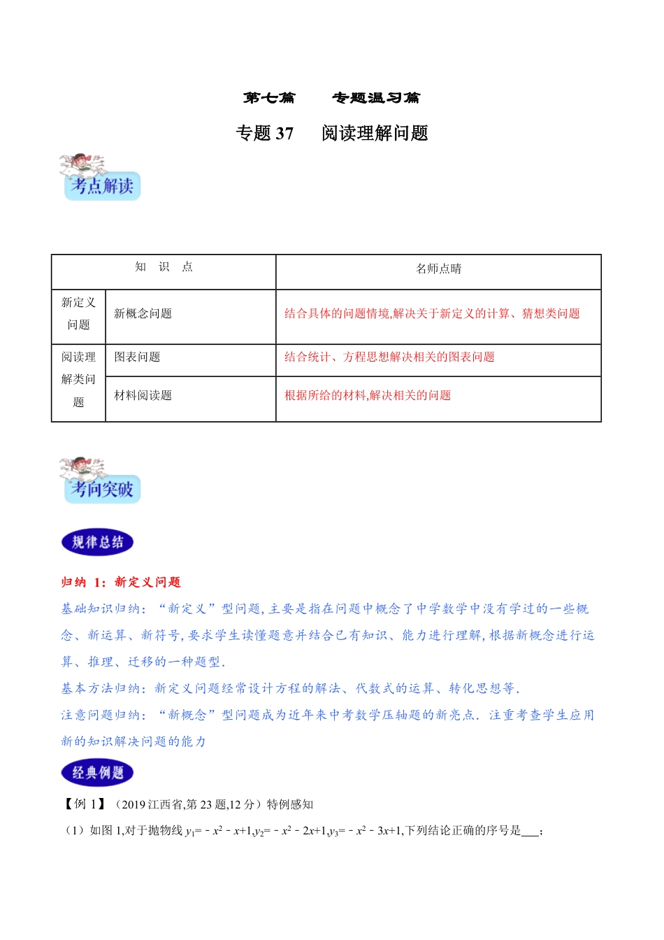 专题37  阅读理解问题（原卷版）_第1页