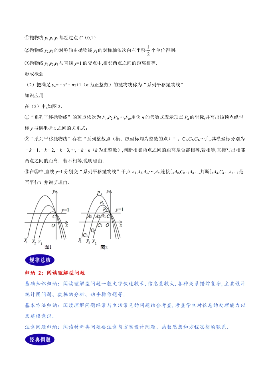 专题37  阅读理解问题（原卷版）_第2页