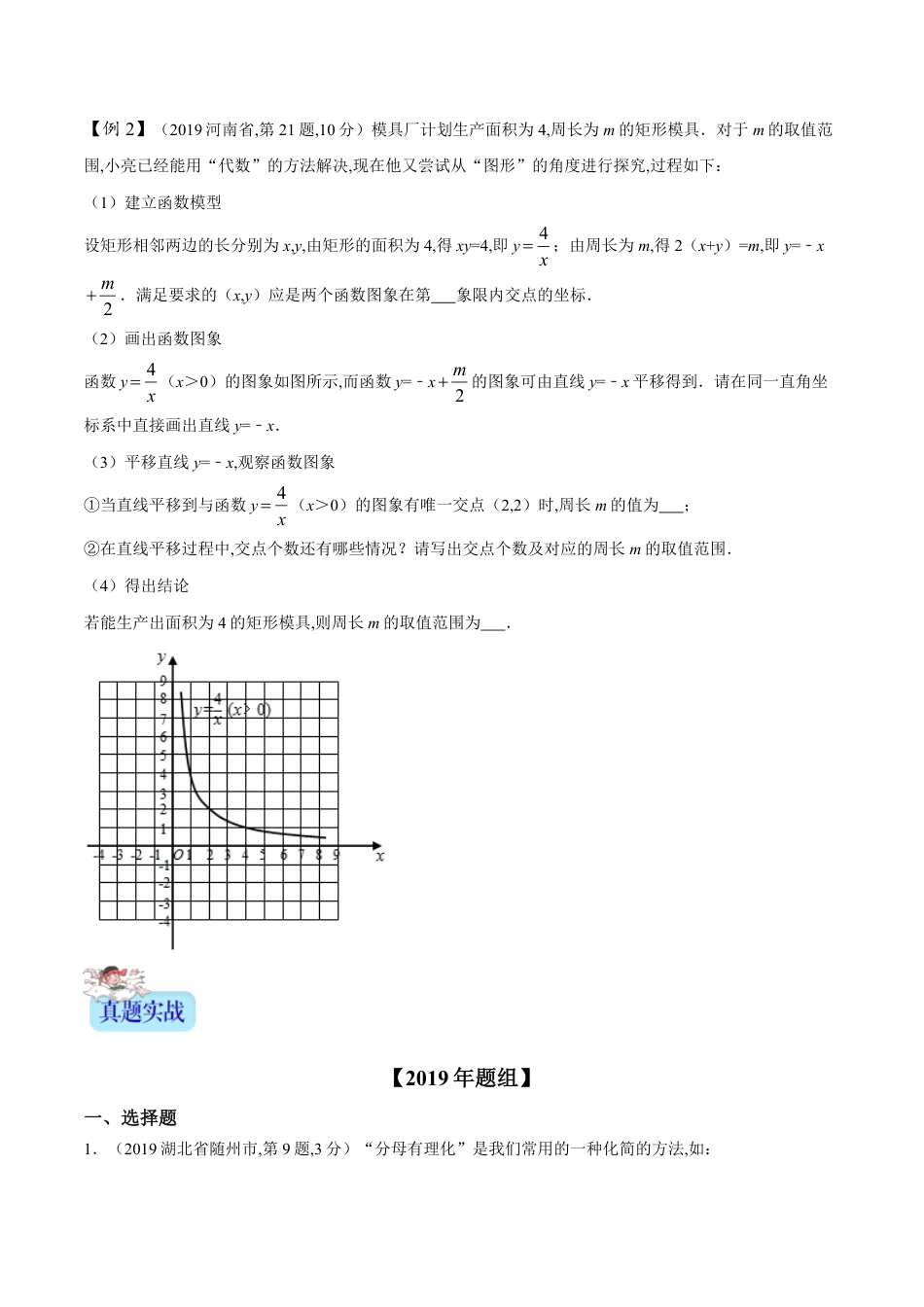 专题37  阅读理解问题（原卷版）_第3页