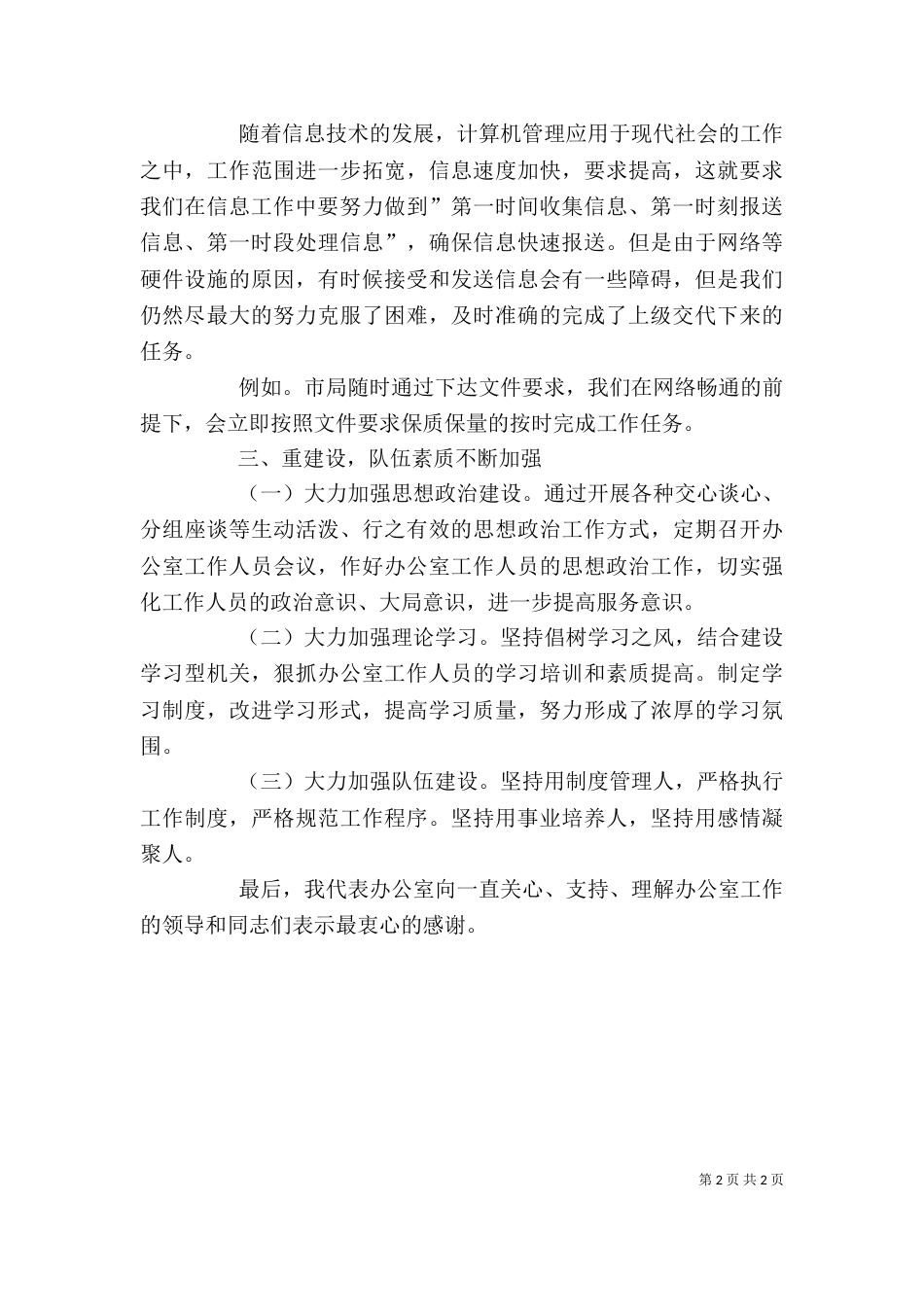 办公室上半年述职报告（二）_第2页
