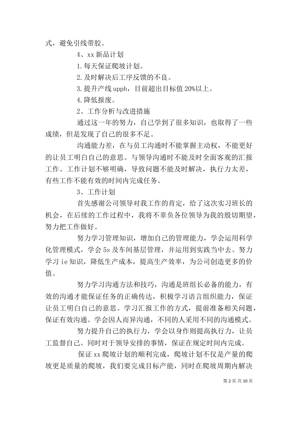 事务员述职报告（一）_第2页