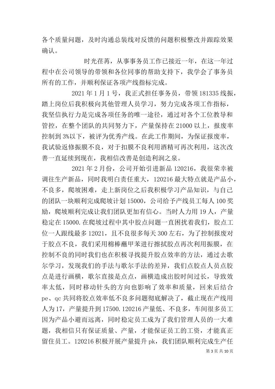 事务员述职报告（一）_第3页