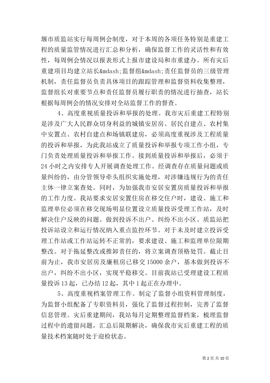 工程质量工作自查报告_第2页