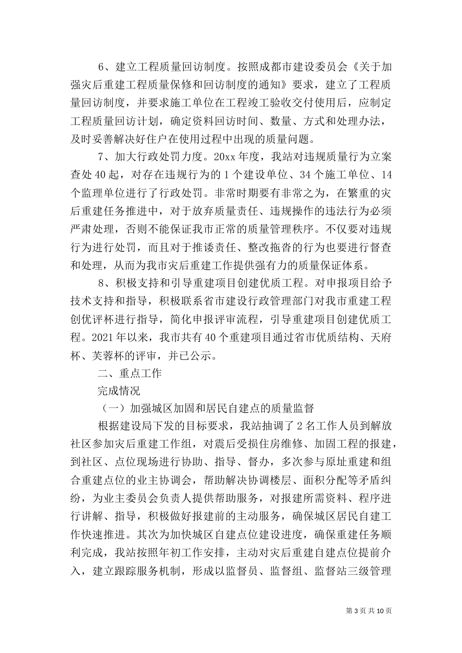 工程质量工作自查报告_第3页