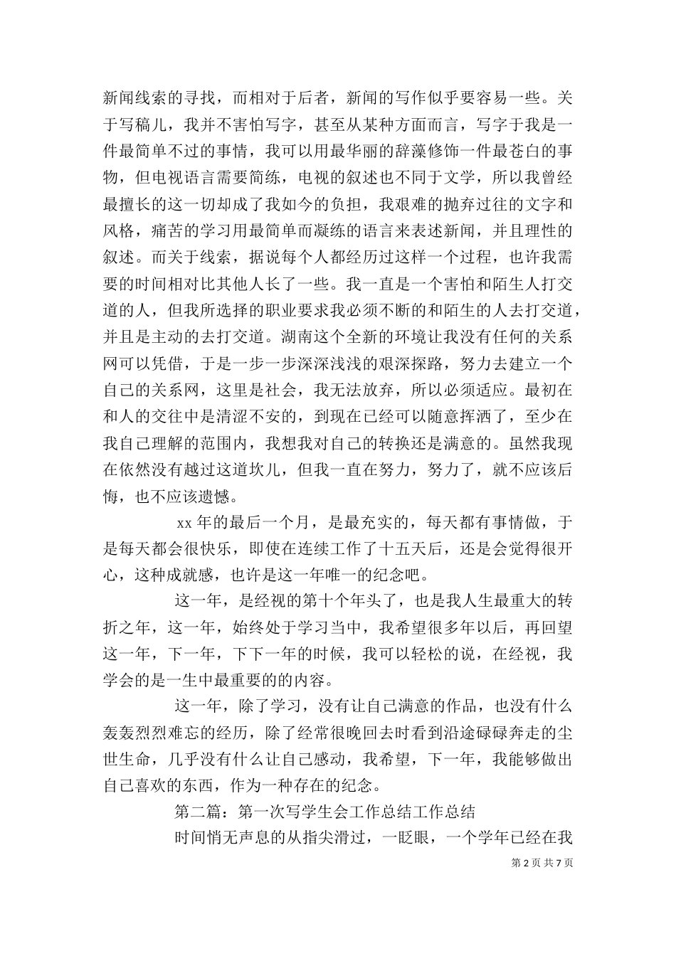 第一次写自我总结_第2页