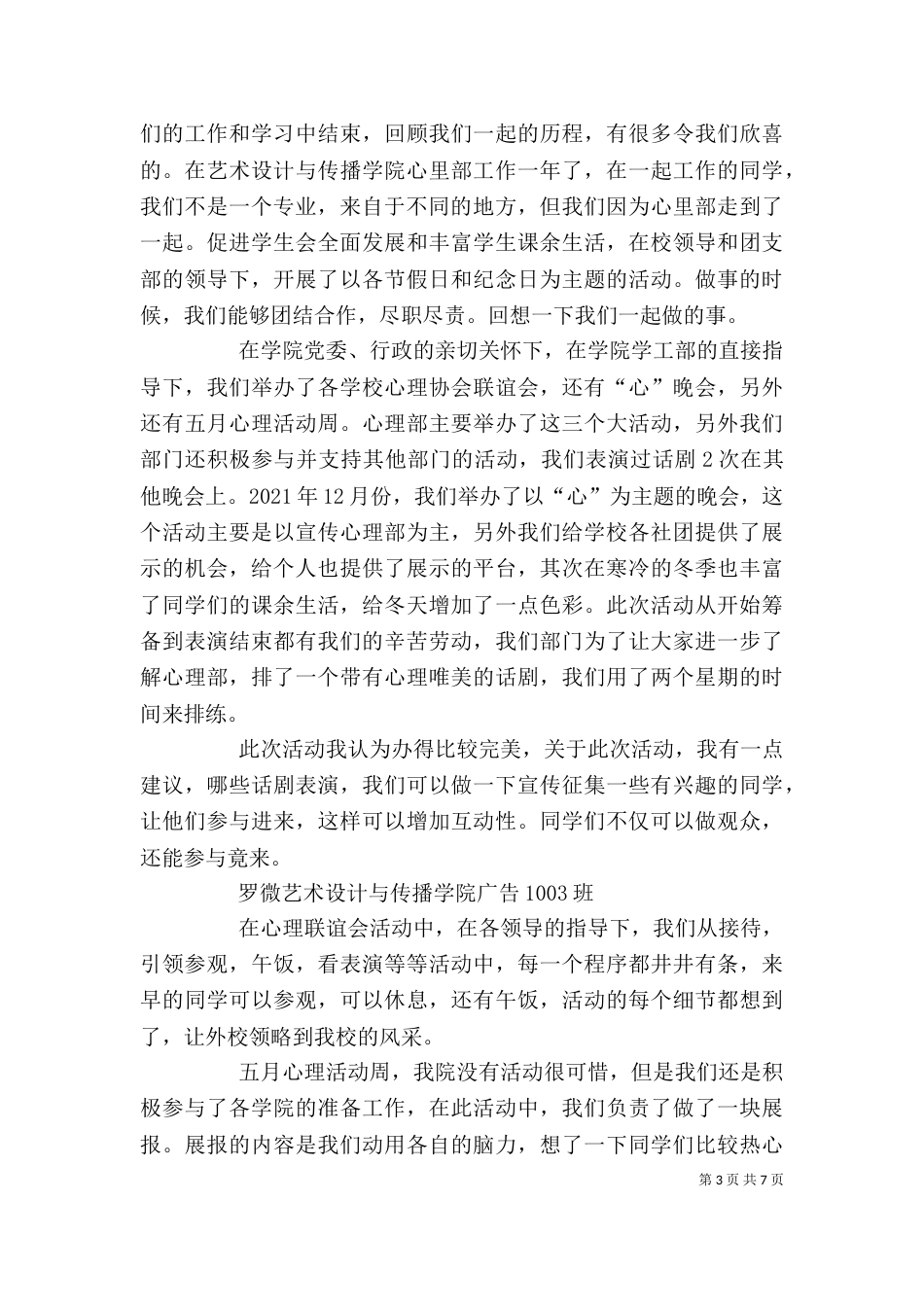 第一次写自我总结_第3页