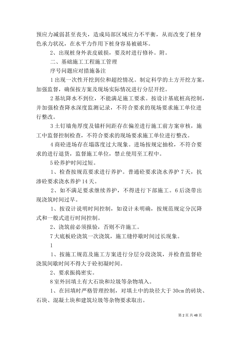 各阶段工程质量控制要点_第2页