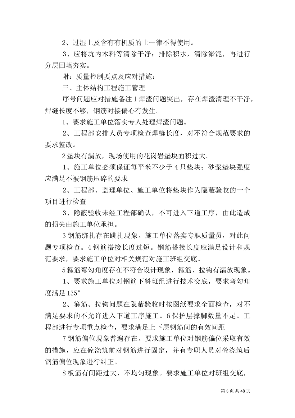各阶段工程质量控制要点_第3页